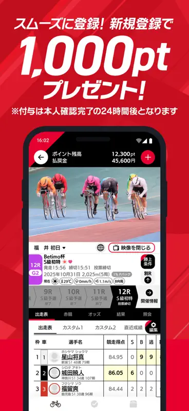 Betimo（ベティモ）-競輪の予想と投票を楽しむアプリ screenshot 1 of 8