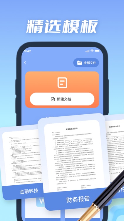 Word文档手机版-夕漫手机文档制作软件,Word在线编辑