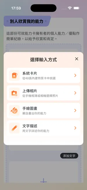 我的能力卡 (電子試用版) screenshot 4