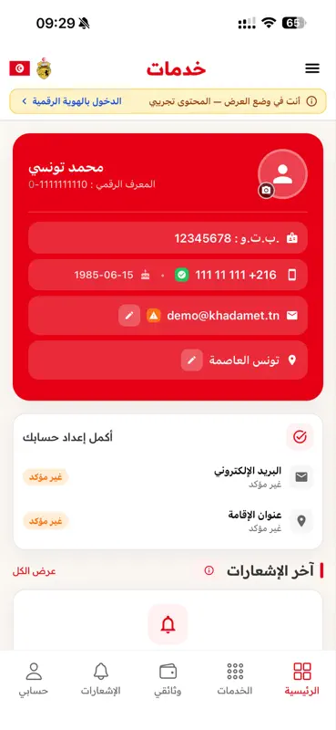 Khadamet TN screenshot 5 of 10