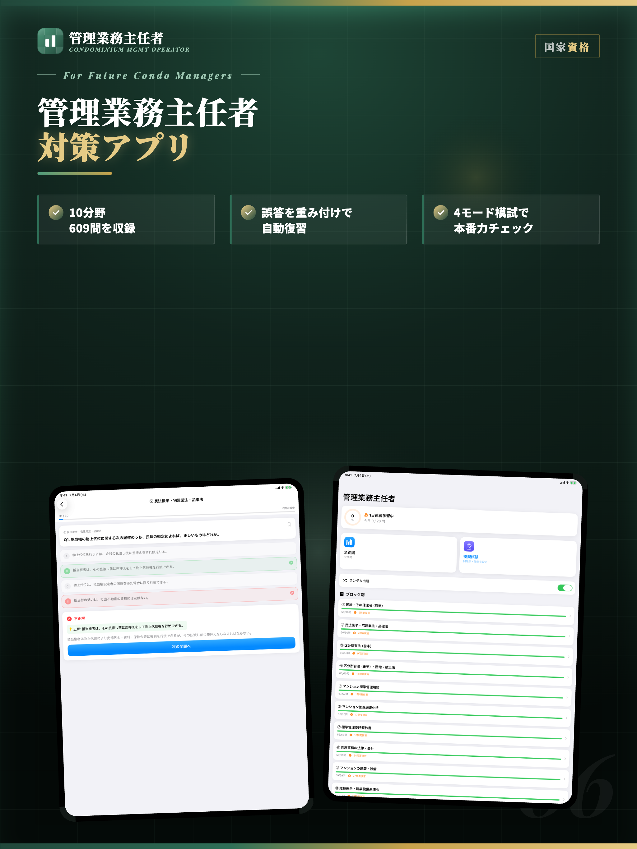 管理業務主任者 試験対策｜問題集 screenshot 6