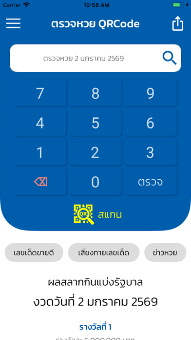 ตรวจหวย QRCode iPhone screenshot 2 - News app