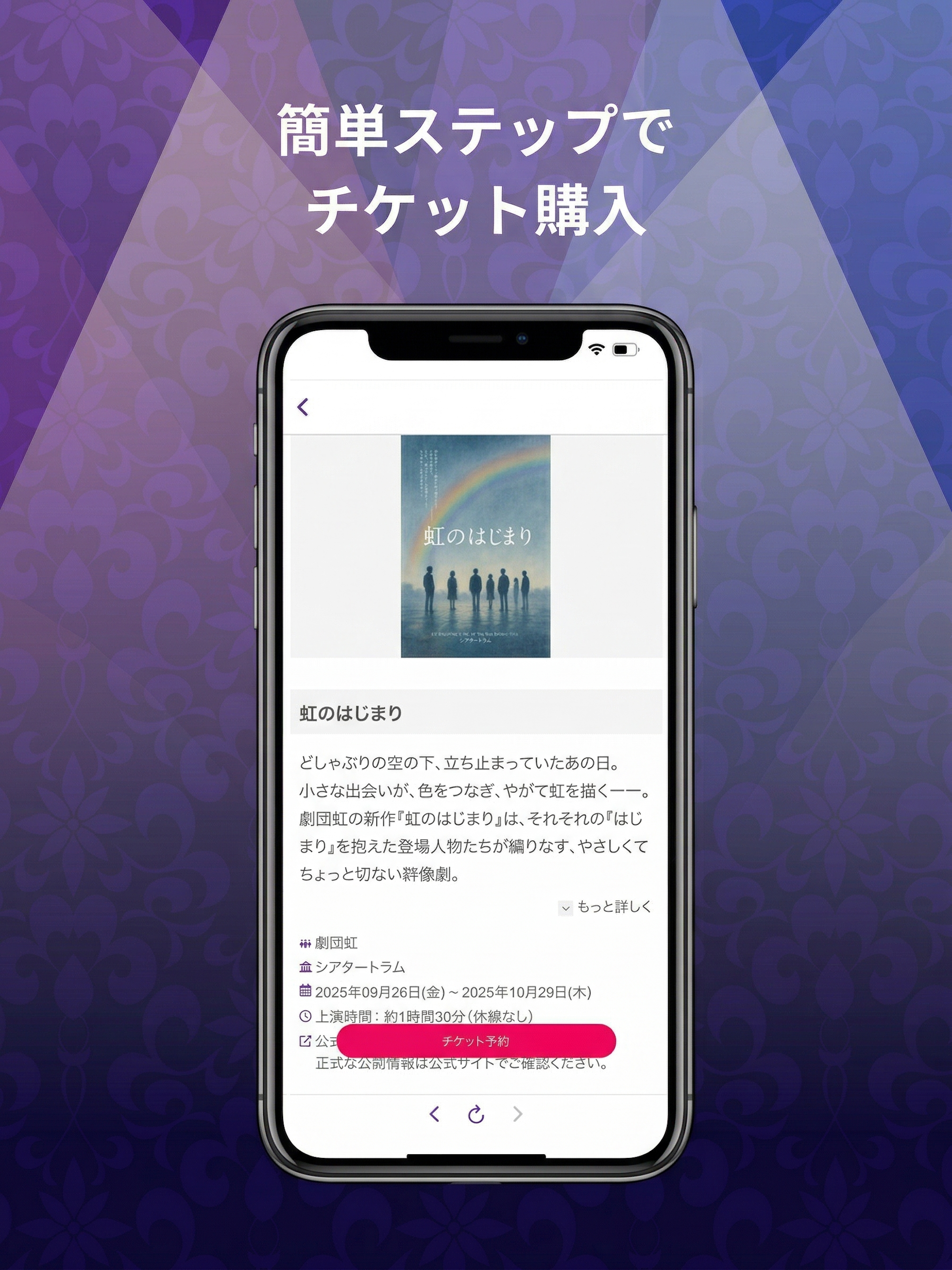 こりっちチケット！- 舞台の予約・電子チケットアプリ screenshot 9