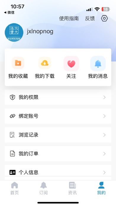 Screenshot #1 pour 北大法宝