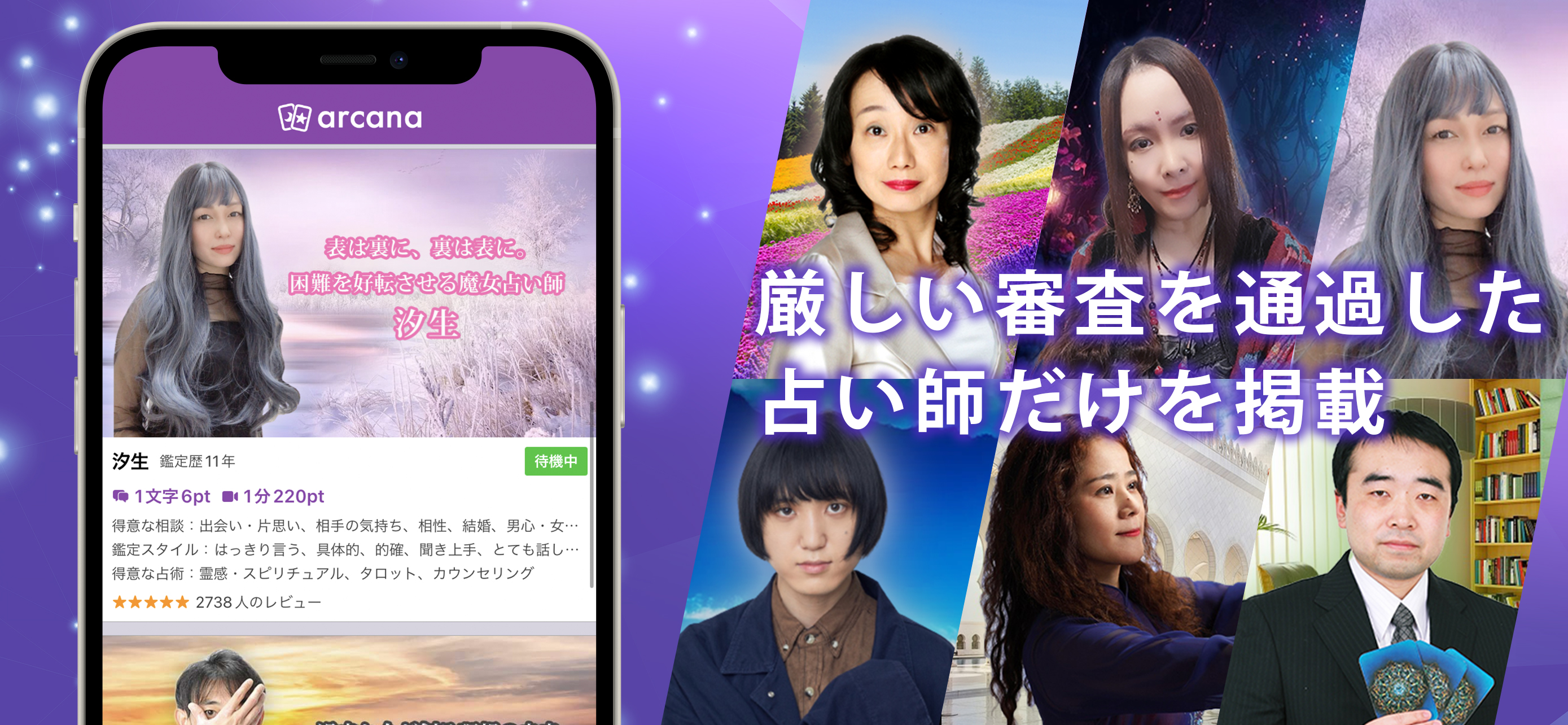 チャット占い アルカナ - 手相やタロットで恋愛や悩みを相談 screenshot 2
