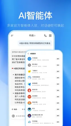 「千问 - 阿里AI助手」截图 7
