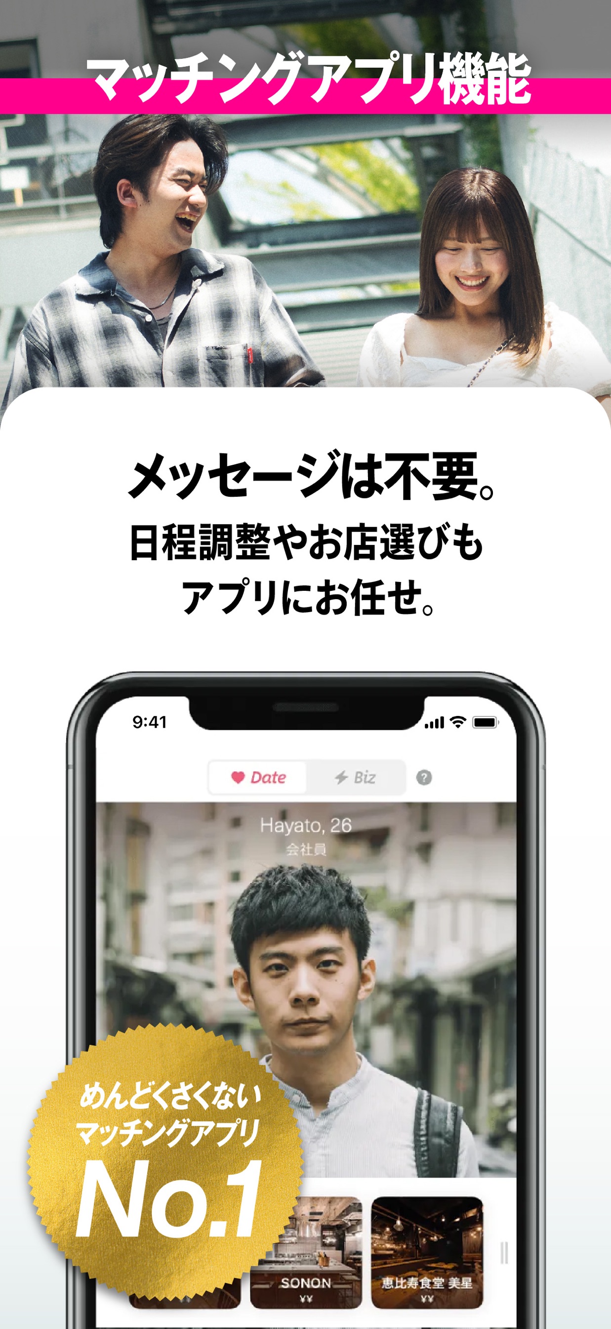 マッチングアプリ機能