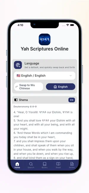 YahScriptures.online screenshot 1