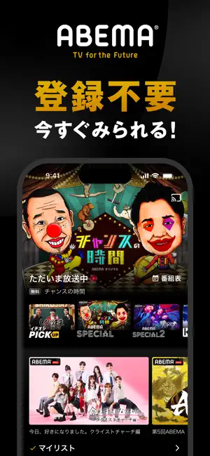 ABEMA(アベマ) 新しい未来のTV iPhone screenshot 1
