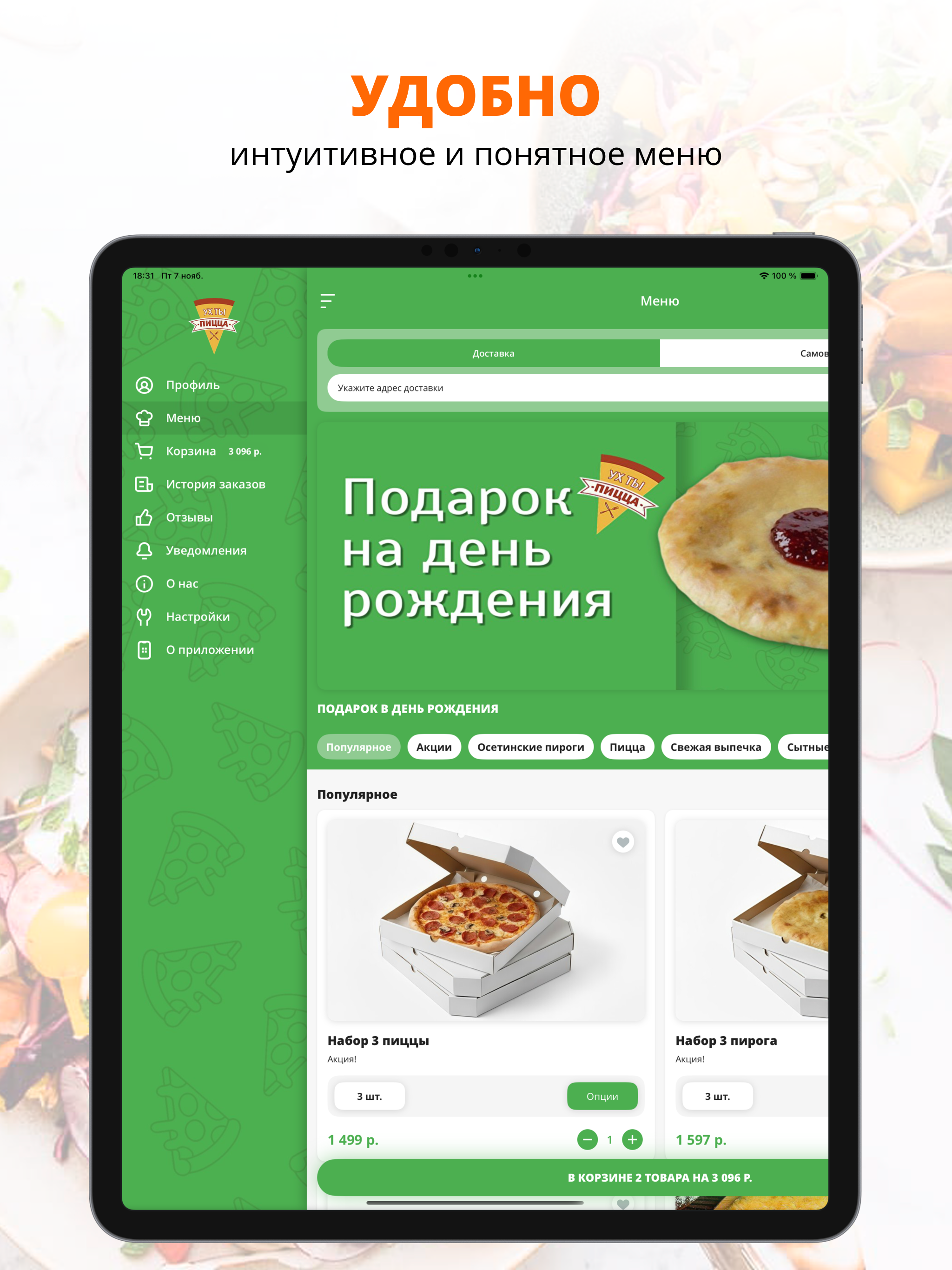 Ух ты пицца | Гатчина screenshot 5