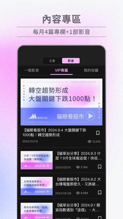 貓草谷-強勢股指南針 screenshot-6