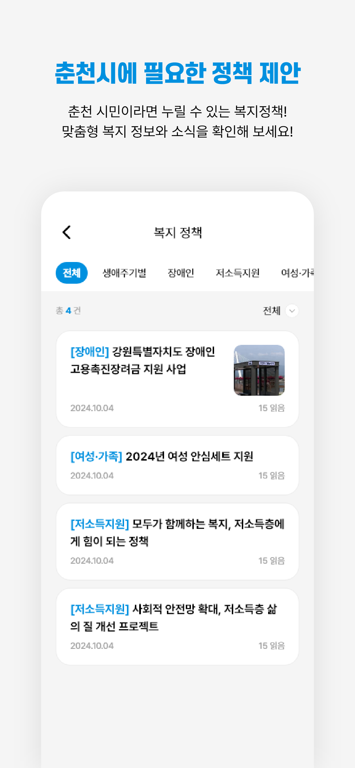 춘천 디지털 신분증 screenshot 4