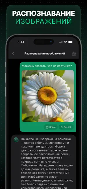 Русский GPT Чатбот - чат с ИИ iPhone screenshot 4