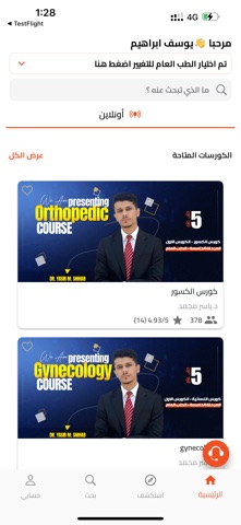سين أكاديمي iPhone screenshot
