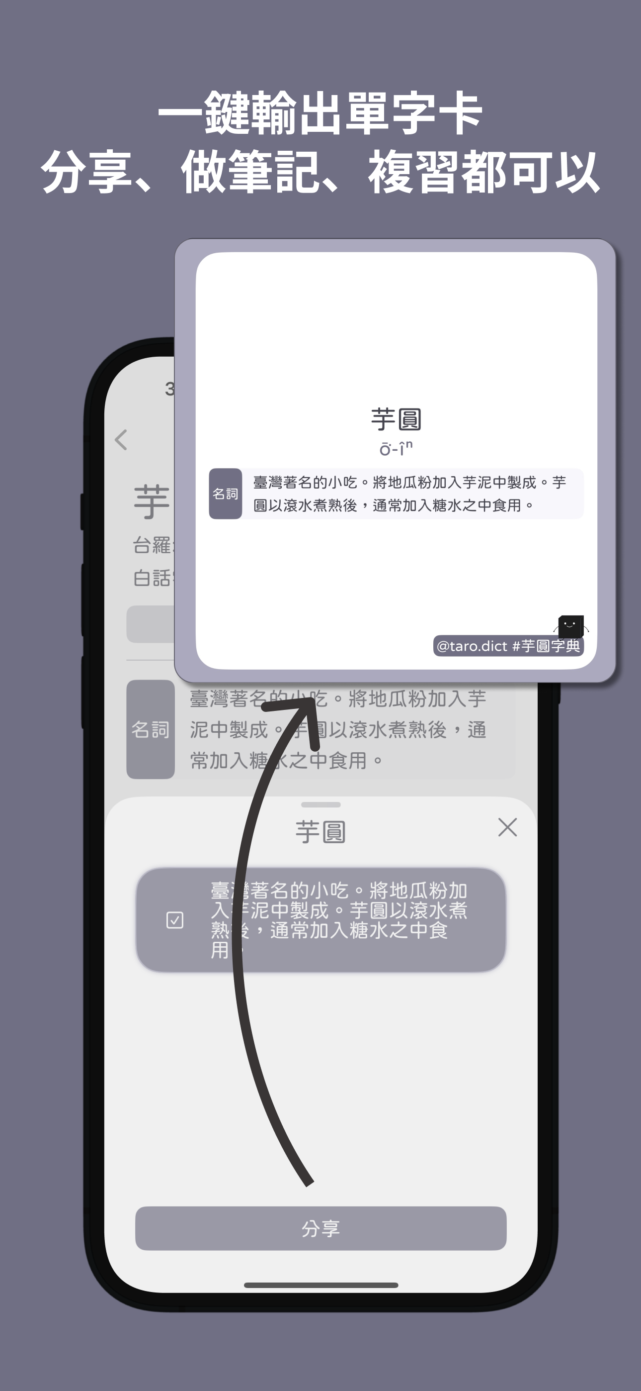 芋圓字典 Oo Inn - Learn Taiwanese