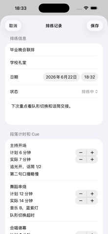 Stage Rehearsal Timer · Screenshots 3