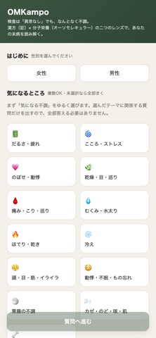 OMKampo セルフ・アセスメント のスクリーンショット