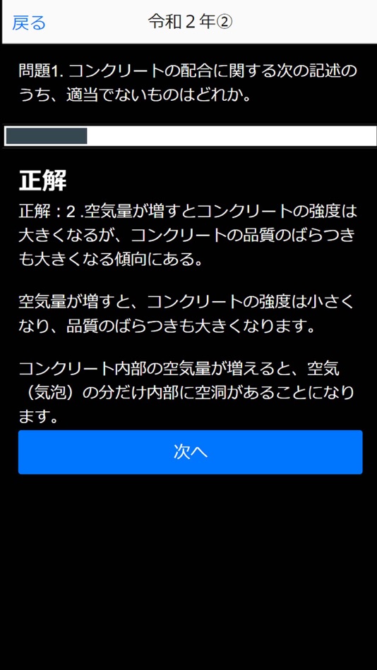 #8. 1級土木施工管理技士 過去問集min (iOS) 来自: Isobe masayuki