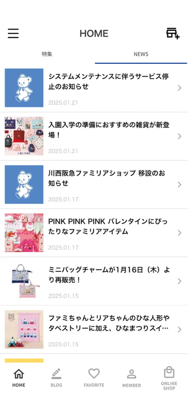 Screenshot #2 pour ファミリア オフィシャルアプリ