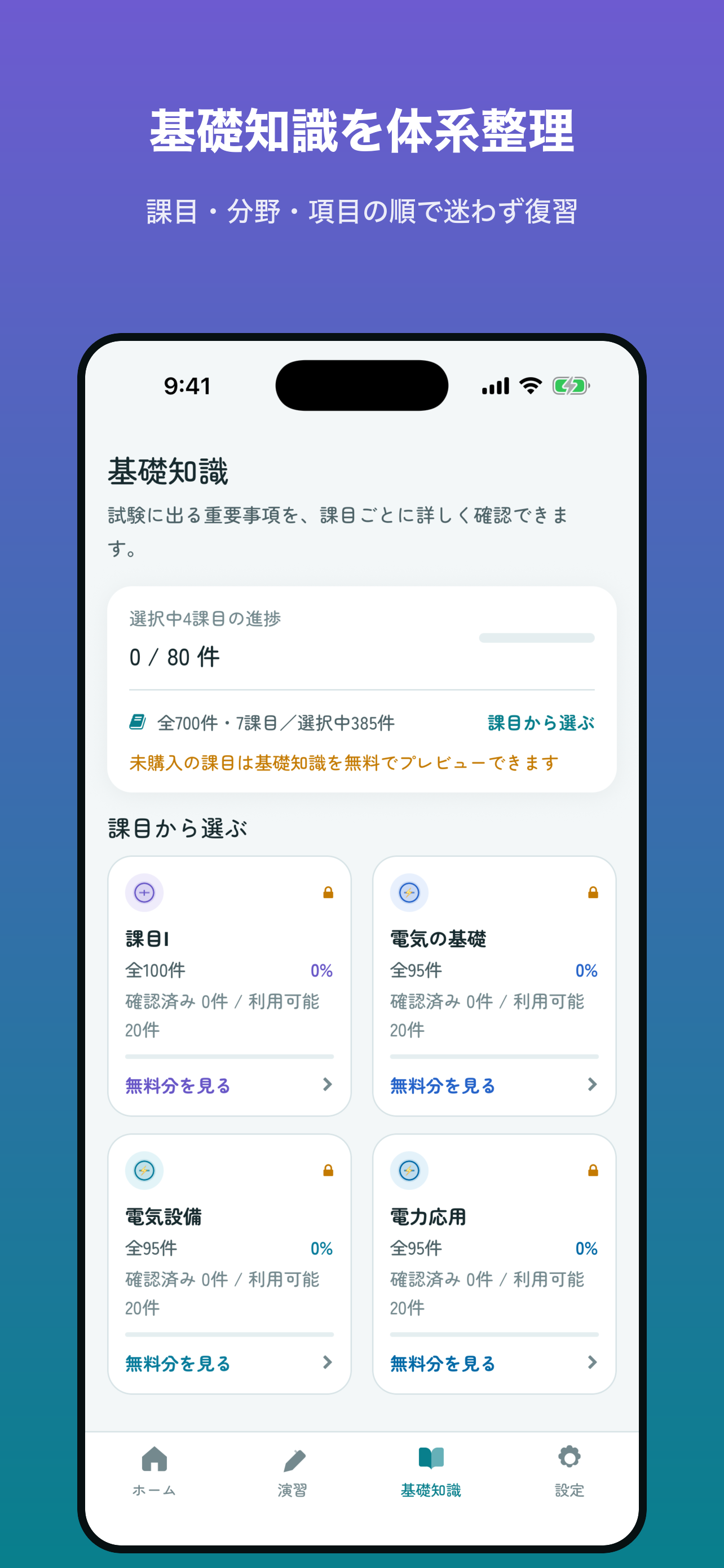 エネルギー管理士 試験対策 screenshot 3