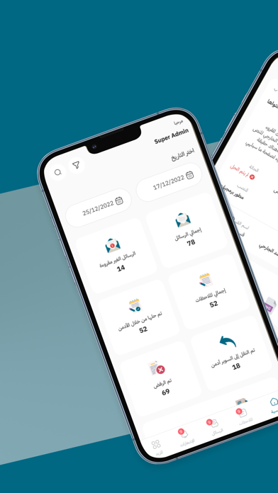 عكس للخدمات و المتابعة Screenshot