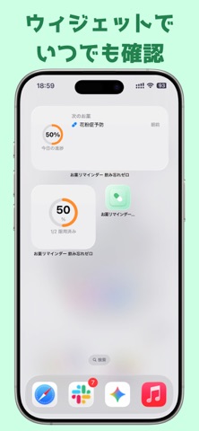 お薬リマインダー 服用管理 のスクリーンショット