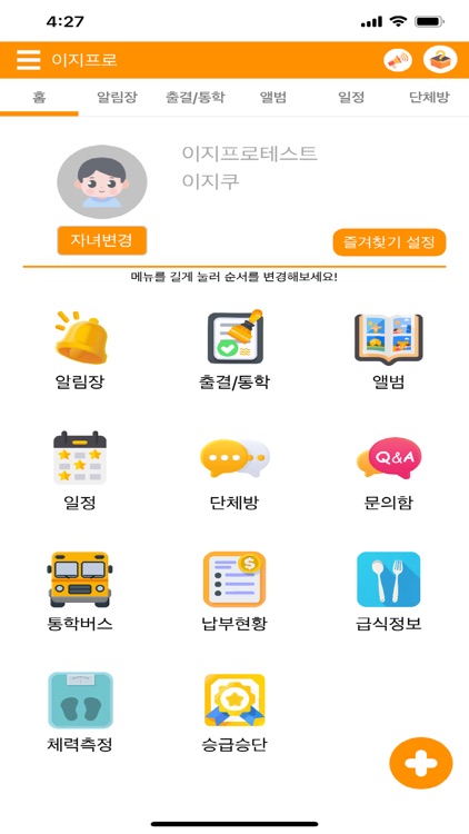 이지프로(학부모용)