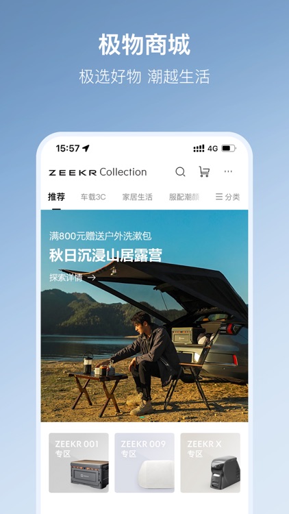 极氪汽车 screenshot-5