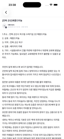 다모앙 iPhone screenshot 3