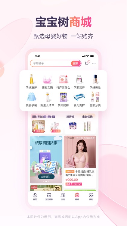 宝宝树孕育-备孕怀孕育儿专用软件 screenshot-4