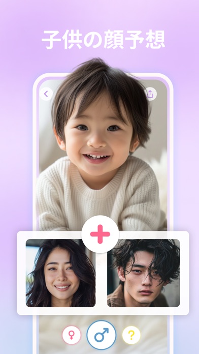 子供の顔予想: 赤ちゃん の期待を見る、 ... screenshot1