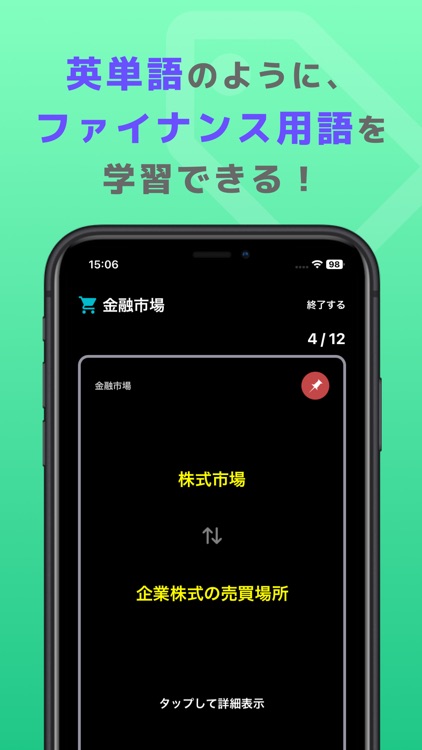 ファイ単：ファイナンス単語帳