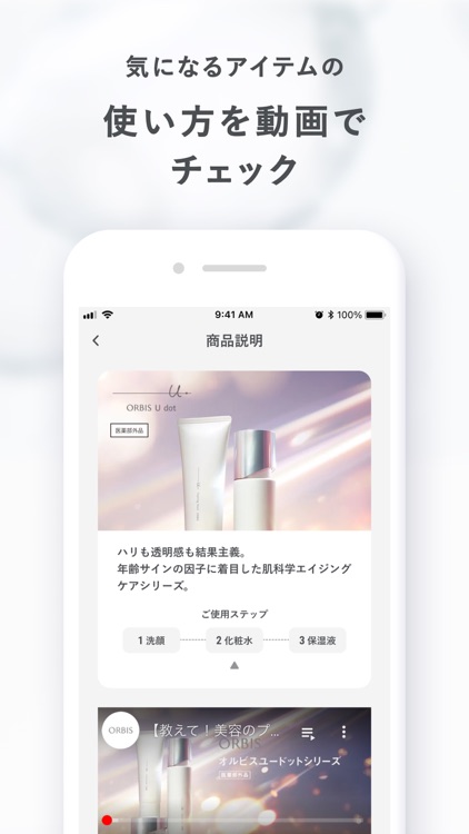 ORBIS公式アプリ-オルビス公式アプリ screenshot-8