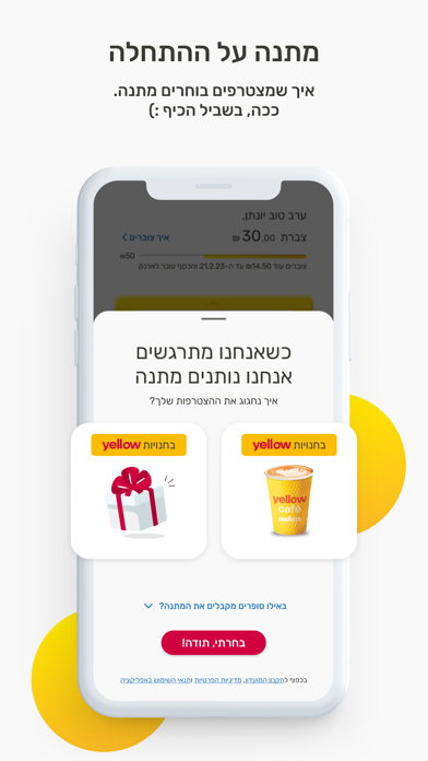 הארנק הדיגיטלי של פז yellow iPhone screenshot 5 - Finance app