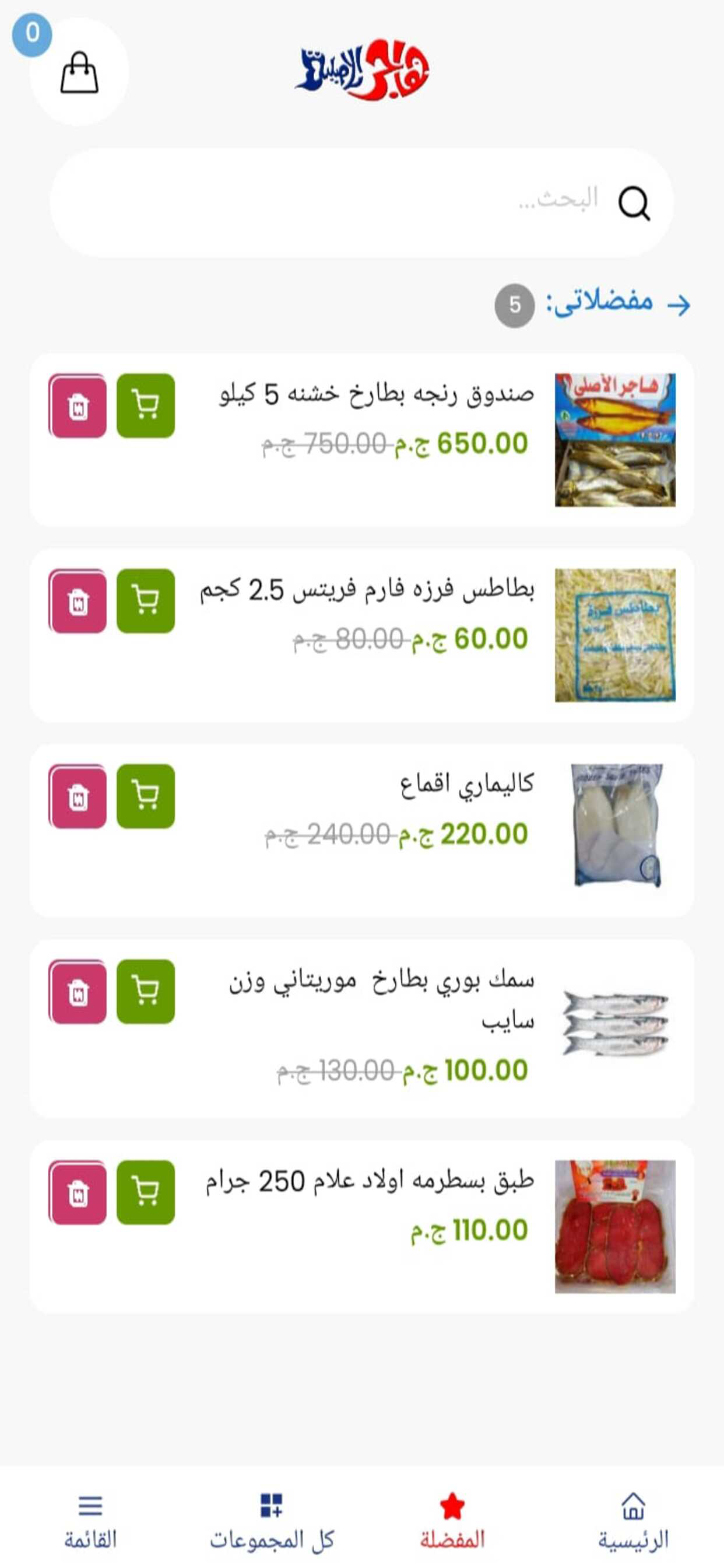 هاجر الاصلية