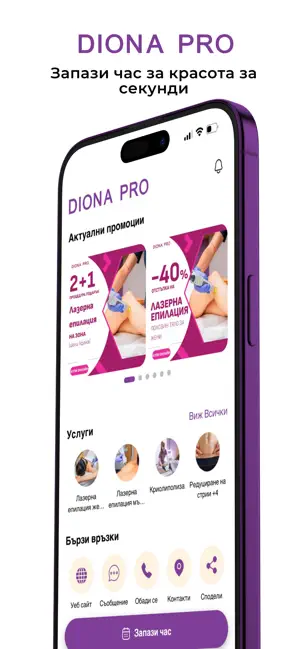 Diona Pro screenshot 1