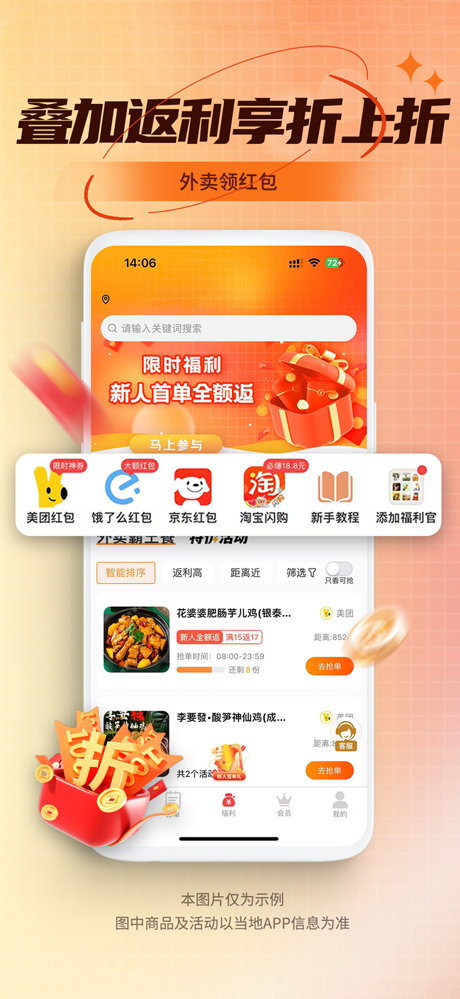 乖饭霸王餐 screenshot 2