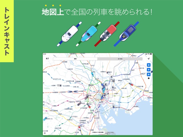 人気の Yahoo!乗換案内」をApp Storeで コレクション