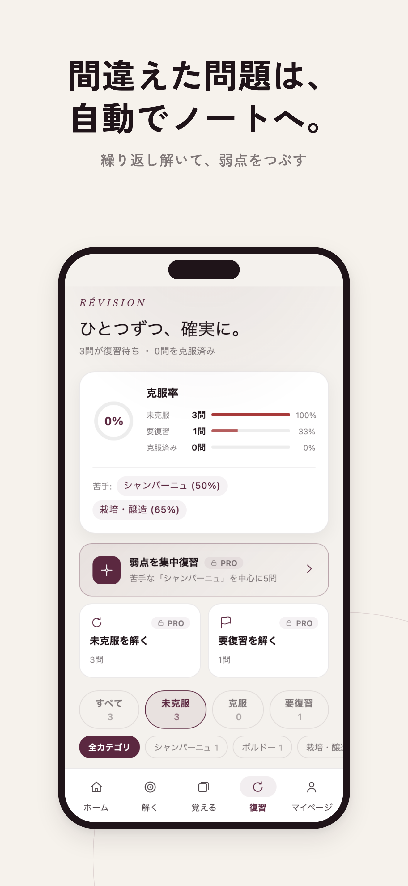 Sommelière｜ソムリエ試験対策クイズ screenshot 4