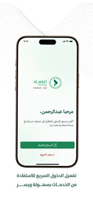Etimad Individuals screenshot 3