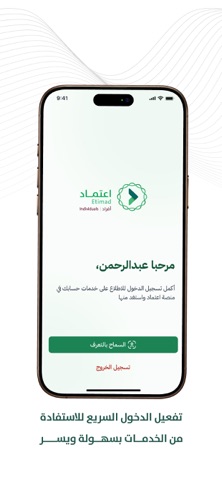 Etimad Individuals iPhone screenshot