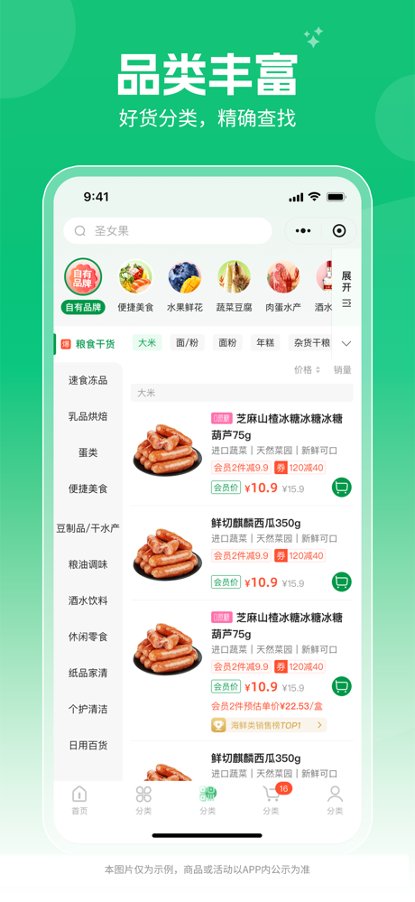 三江云菜 screenshot 2