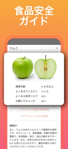 離乳食レシピ・赤ちゃんの食事記録 のスクリーンショット
