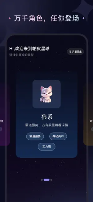 帕皮星球-角色扮演，遇见合拍的人 screenshot 1