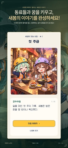 무한의 노가다 App Store preview screenshot 4