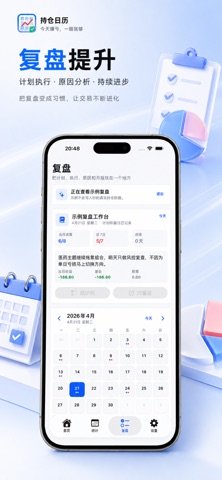 持仓日历 screenshot