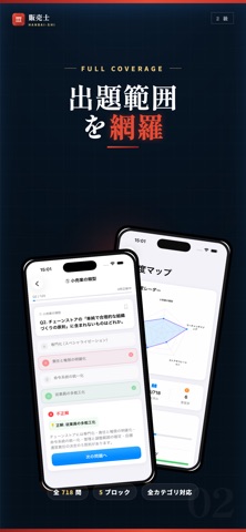 リテールマーケティング販売士2級 試験対策 iPhone screenshot