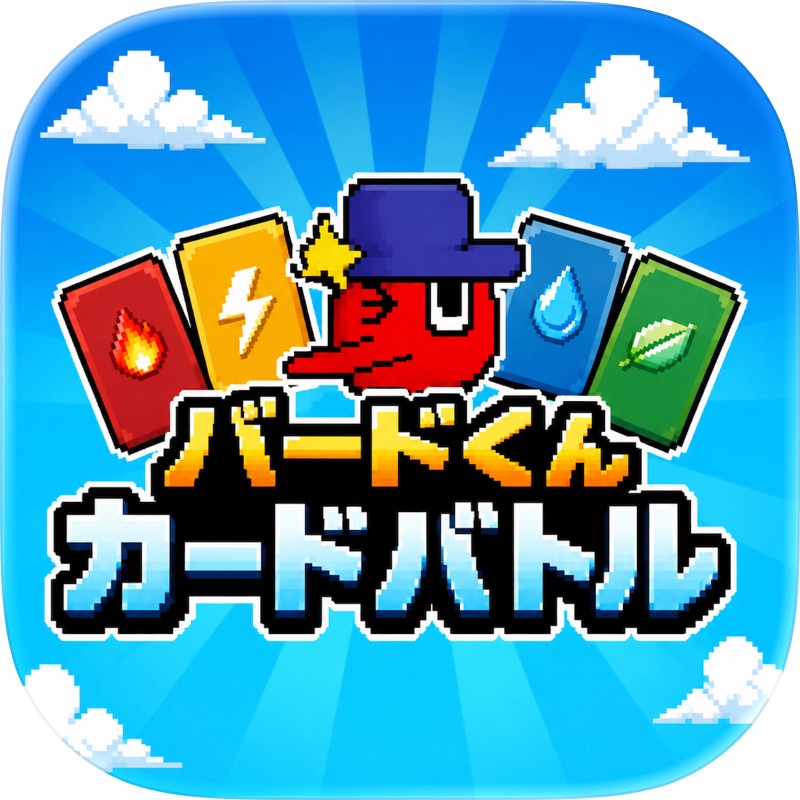 バードくんカードバトル screenshot 1