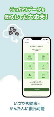 ノッコス - Noccosでスマホバックアップ のスクリーンショット