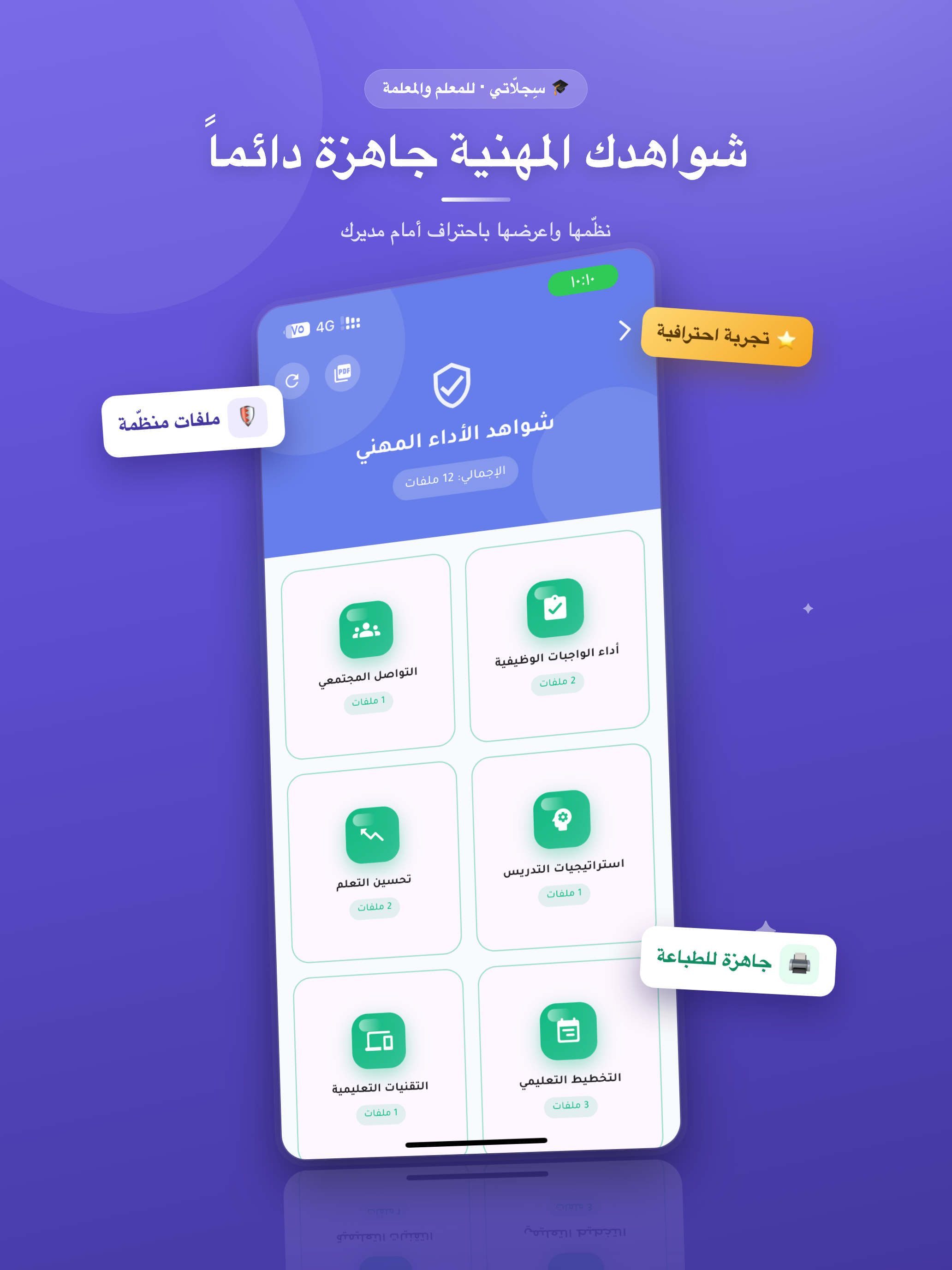 سجلاتي screenshot 14